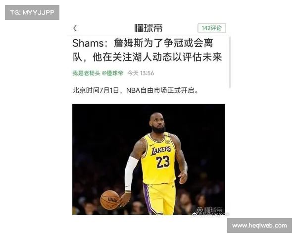 离开湖人,拒绝顶薪合同!詹姆斯亲自出马也未能改变紫金军团的冷淡态度 离开湖人,拒绝顶薪合同!詹姆斯亲自出马也未能改变紫金军团的冷淡态度