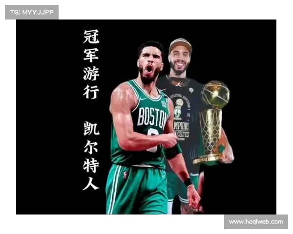 任务完成!凯尔特人赛后晒塔图姆球衣号码,离冠军只差一步(塔图姆签约凯尔特人) 任务完成!凯尔特人赛后晒塔图姆球衣号码,离冠军只差一步(塔图姆签约凯尔特人)